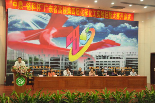 “中鼎-铭科杯”广东省高校第四届化学化工大赛开幕式